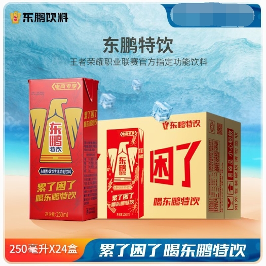 包邮东鹏特饮250ml*24盒 维生素功能饮料开车伴侣品牌自