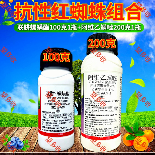 抗性红蜘蛛专用杀螨剂农药套餐螨卵双杀