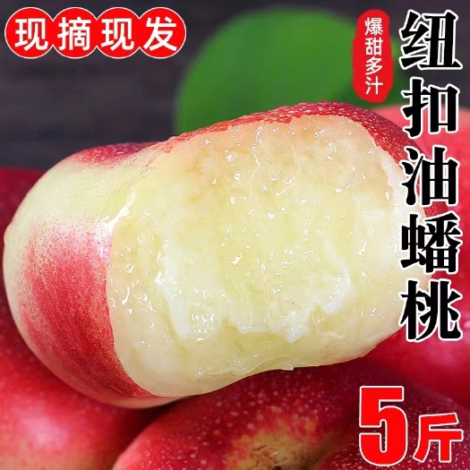 周至县现摘陕西纽扣油蟠桃5斤新鲜水果包邮当季扁桃子蟠桃整箱孕妇水果