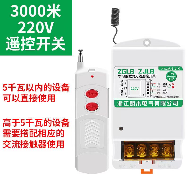 水泵遥控开关  遥控开关220v380v水泵无线大功率遥控器