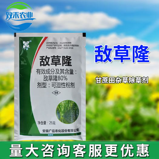 滨州广信80%敌草隆可湿性粉剂甘蔗田杂草土壤喷雾除草剂敌草隆农药