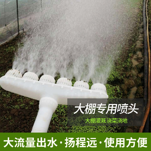 长沙农用浇菜洒水枪雾化洒水喷头水泵喷头塑料浇花喷头农机配件批发