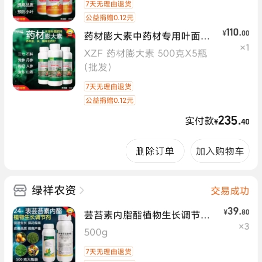 成都农场种植失败，闲置叶面肥处理需要留言