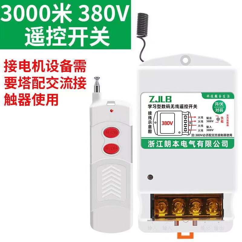 水泵遥控开关  遥控开关220v380v水泵无线大功率遥控器