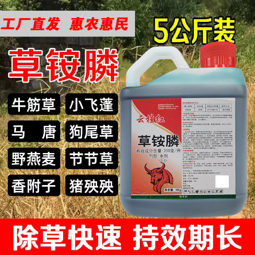 南宁【5公斤】云桂红20%草胺磷果园除草剂批发工厂直销