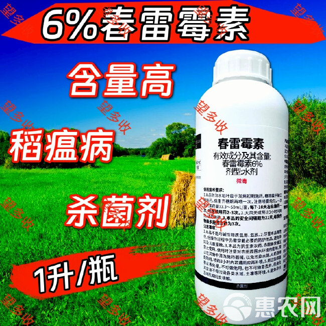 6%春雷霉素 溃疡病角斑病真菌细菌病害农药杀菌剂