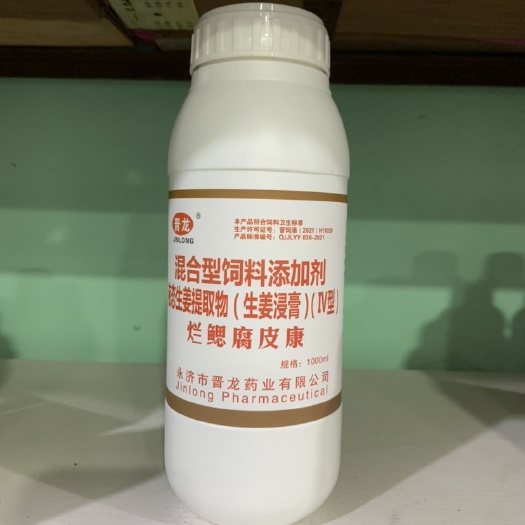 漳州晋龙烂鳃腐皮康水产养鱼烂身烂尾虾蟹蛙鳝泼洒姜促食杀菌消毒剂