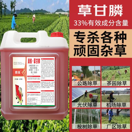南宁【10斤装】41%鼎流异丙胺盐草甘膦斩草除根死草烂草剂