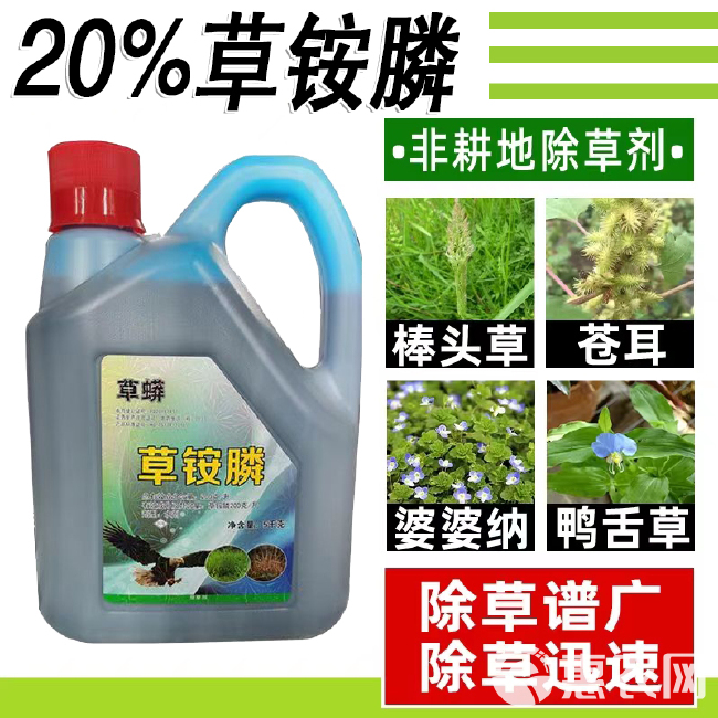 草莽20%草胺磷除草剂正品批发小飞蓬牛筋草果园不伤草剂