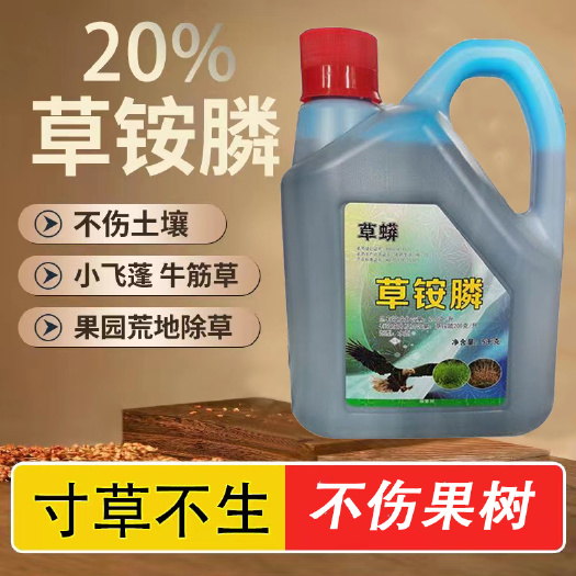 南宁草莽20%草胺磷除草剂正品批发小飞蓬牛筋草果园不伤草剂