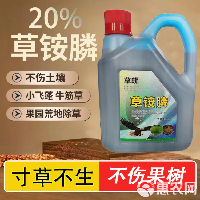 草莽20%草胺磷除草剂正品批发小飞蓬牛筋草果园不伤草剂