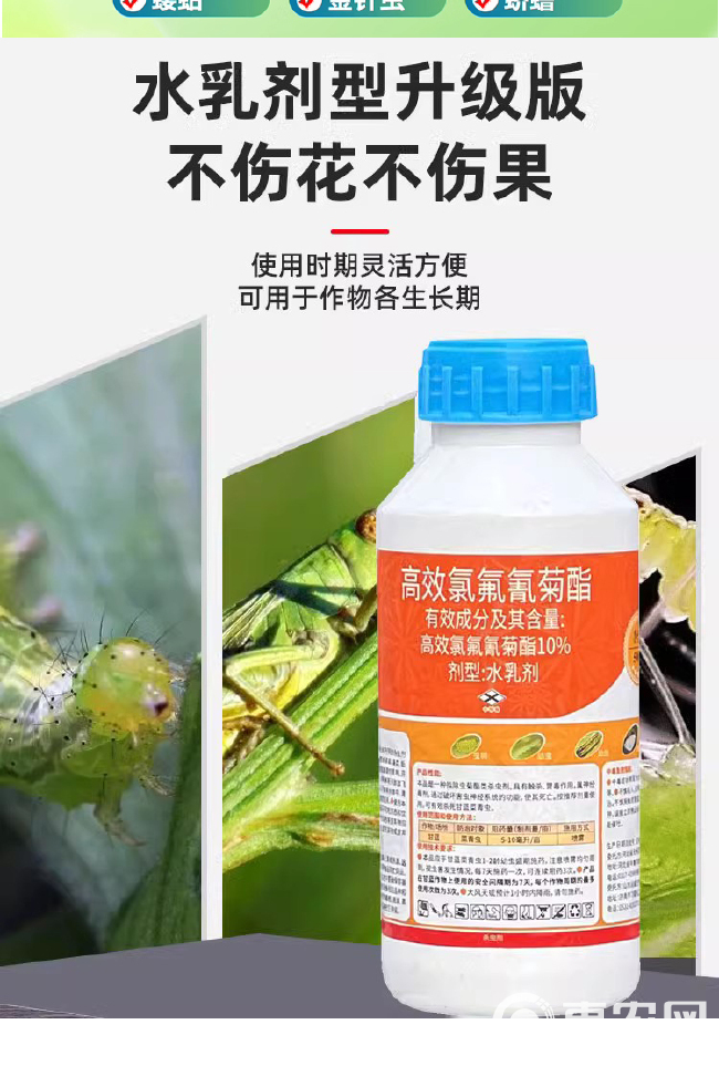 10%高效氯氟氰菊酯农药杀虫剂大全树蔬菜青蚜虫毒地下害虫