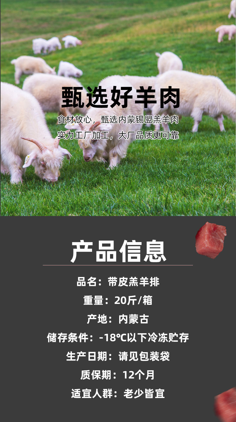 内蒙古带皮羊排 带骨原切 鲜货冷冻 真空包装