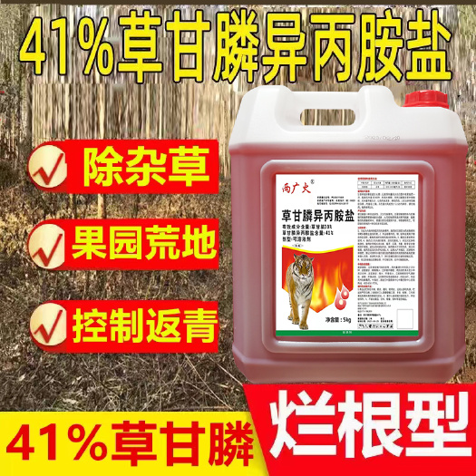 南宁两广火41%异丙胺盐草甘膦高效除草剂烂根剂灭草药批发
