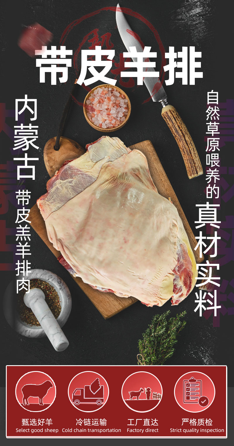 内蒙古带皮羊排 带骨原切 鲜货冷冻 真空包装