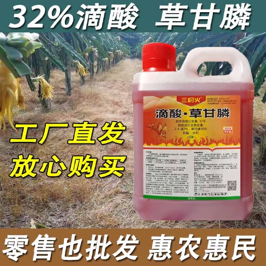南宁三叼火32%滴酸草甘膦除草剂死草烂根杂草一扫光工厂直发
