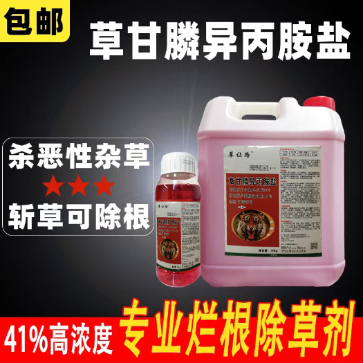 长沙高浓度41%异丙胺盐草甘膦高效除草剂【10斤】工厂直发