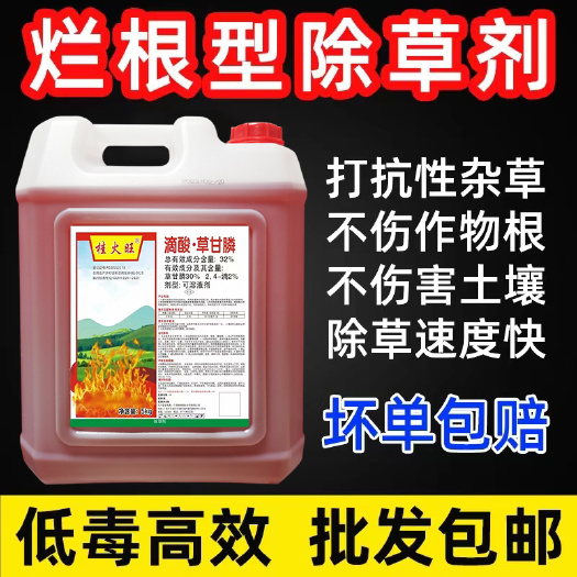 南宁桂火旺32%滴酸草甘膦除草剂【十斤装】开荒杂草一扫光工厂直发