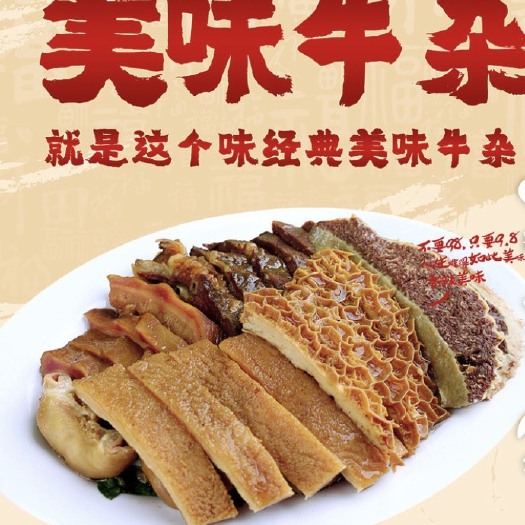 敖汉旗内蒙古美味牛杂