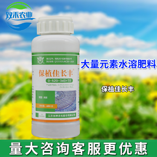 滨州保植佳长丰大量元素水溶肥料辣椒用肥料全水溶磷钾肥喷施冲施滴灌