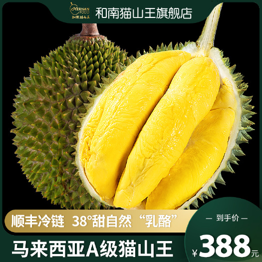 嘉兴猫山王榴莲马来西亚AA级榴莲整果液氮榴莲整箱20斤4-5个装