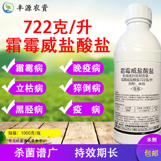 禾本克霜77.2%霜霉威盐酸盐霜霉病早晚疫病葡萄黄瓜番茄