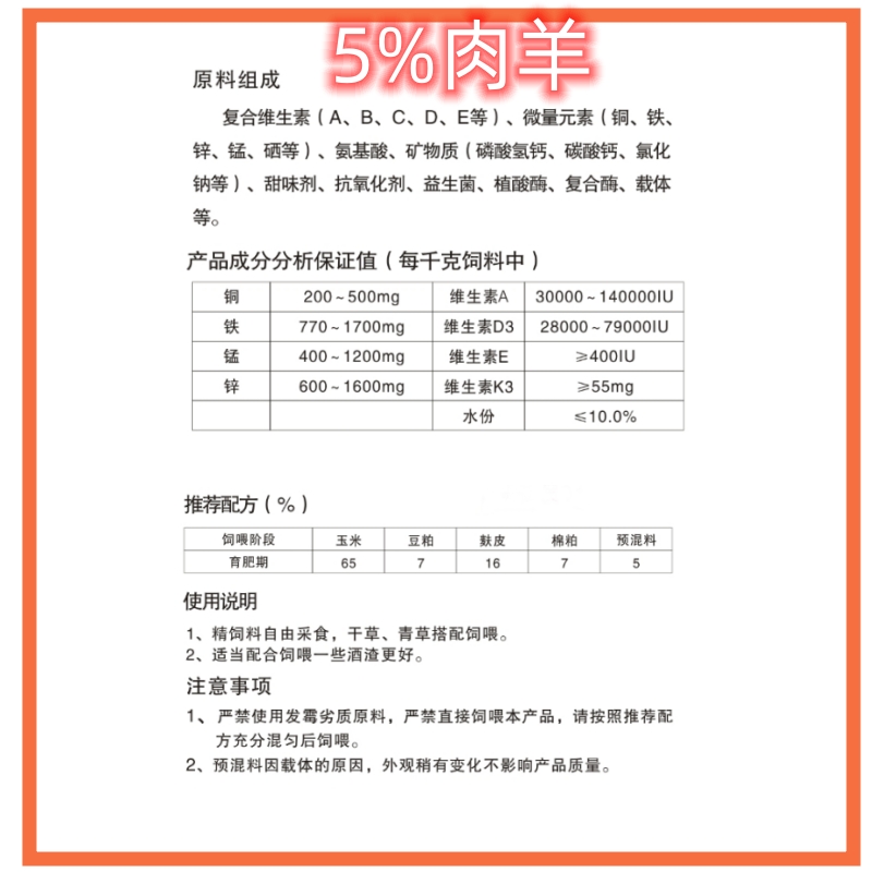 金华威5%肉羊/母羊预混料包邮乡镇可达河南发货厂家批发