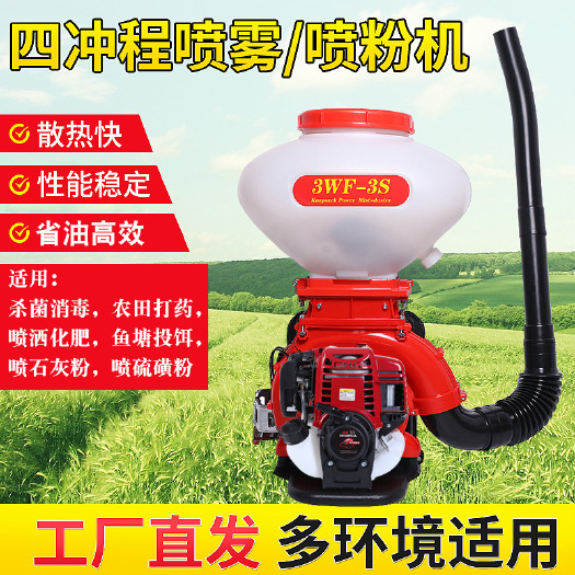 汽油喷雾喷粉机打药机施肥机消毒迷雾机干粉机动喷雾器打农药农用
