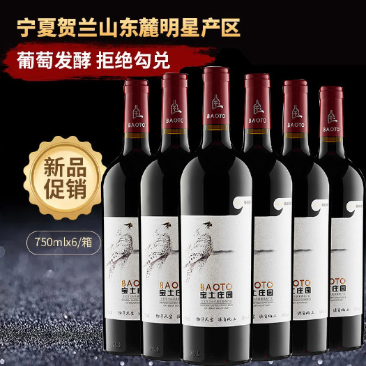 银川干红葡萄酒