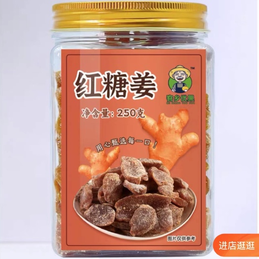 平远县即食红糖姜片黑糖陈醋姜罐装特产网红凉果纯手工女性解馋品牌零食