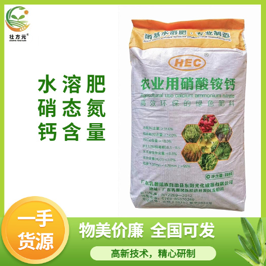 长沙硝酸铵钙 乳源 广西中转仓 绿色肥料 硝基水溶肥 促生长水果