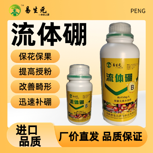 中牟县流体硼硼肥保花保果预防落花落果改善畸形