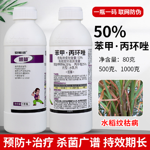 50%苯甲丙环唑水稻纹枯锈病叶斑黑斑病轮纹病果树蔬农药杀菌剂