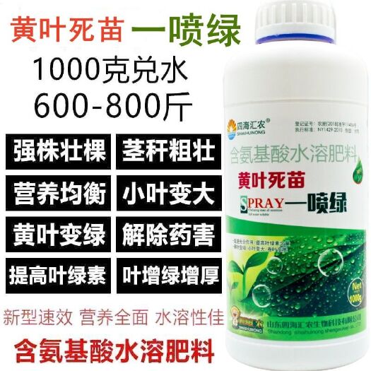 新沂市黄叶死苗一喷绿保花保果叶面肥蔬菜花卉果树植物通用绿叶元素肥料