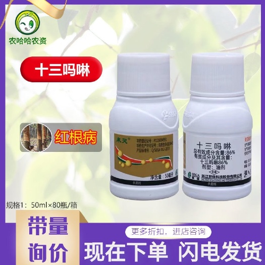 莘县世佳86%十三吗啉橡胶树红根病农药杀菌剂十三马琳