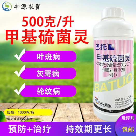 博爱县沪联巴托50%甲基硫菌灵悬浮剂杀菌剂纹枯病炭疽黑斑叶斑病