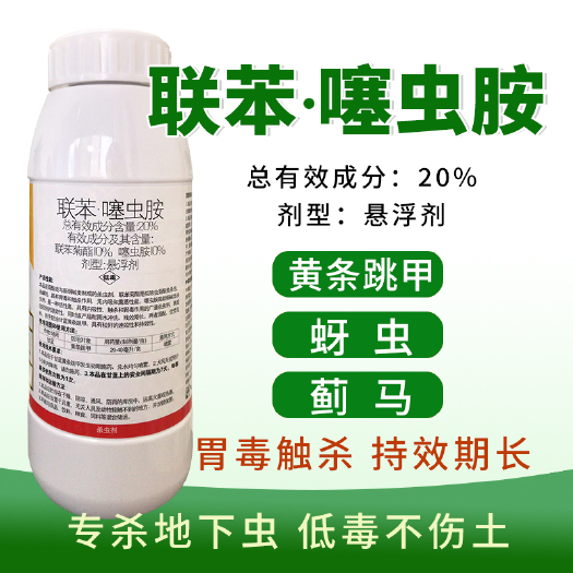 寿光市20%联苯噻虫胺蚧壳虫跳甲白粉虱蚜虫蓟马蝽象杀虫剂地蛆杀虫剂