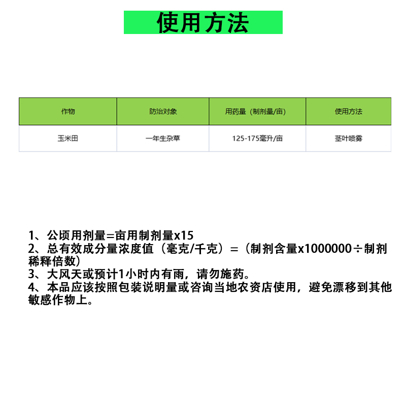 先达大户喜22%烟嘧莠去津农药玉米地专用除草烂根剂