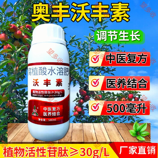 潍坊奥丰沃丰素中药叶面肥绿叶提苗叶绿素防病害吸收快