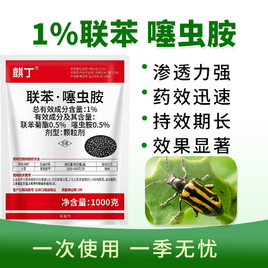 寿光市联苯噻虫胺地老虎土蚕韭蛆黄条跳甲果蔬地下害虫农药杀虫剂