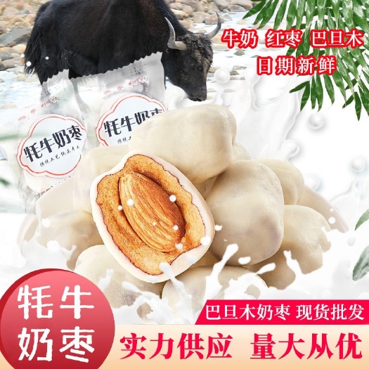 成都巴旦木奶枣牦牛奶枣散装酪条跑江湖摆摊坚果景区展销特产食品批发