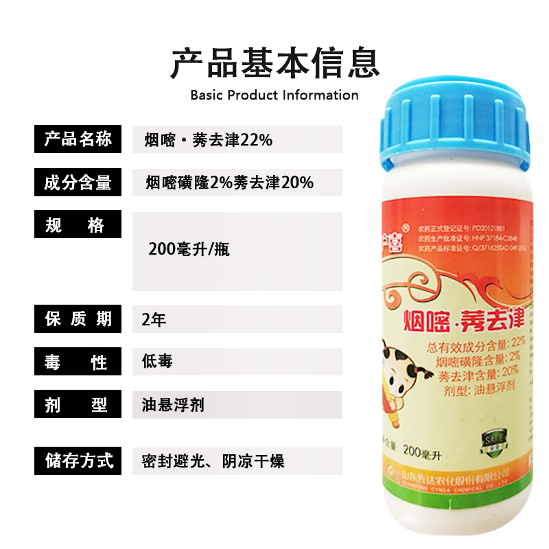 先达大户喜22%烟嘧莠去津农药玉米地专用除草烂根剂