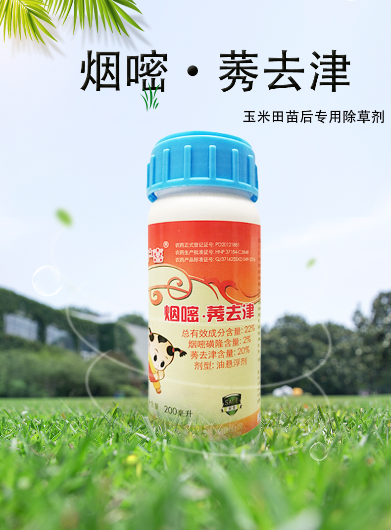 先达大户喜22%烟嘧莠去津农药玉米地专用除草烂根剂
