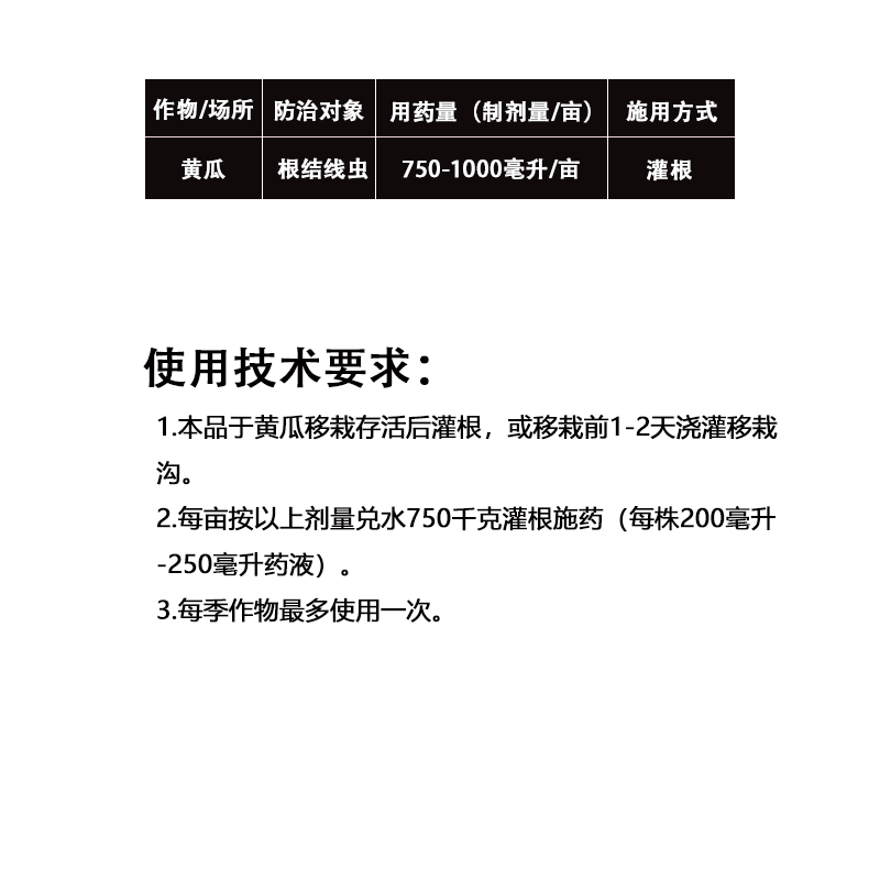 鑫星20%噻唑膦 黄瓜番茄甜瓜杀根结线虫剂专用冲施滴灌灌根