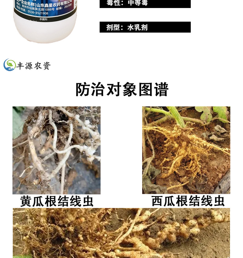 鑫星20%噻唑膦 黄瓜番茄甜瓜杀根结线虫剂专用冲施滴灌灌根