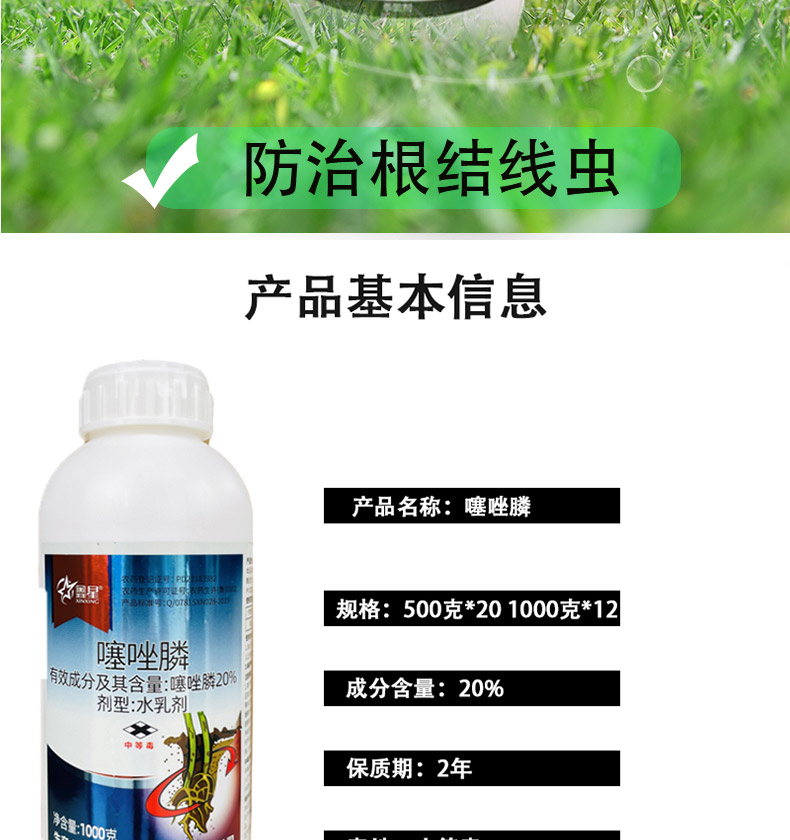 鑫星20%噻唑膦 黄瓜番茄甜瓜杀根结线虫剂专用冲施滴灌灌根