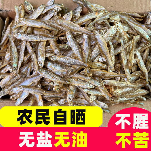 农家自晒无盐淡水小鱼干干货湖南特产小鱼仔小河鱼刁子鱼批发