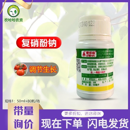爱多收1.8%复硝酚钠植物生长调节剂