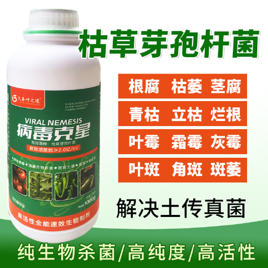 枯草芽孢杆菌肥料生态有机种植土传病害抗病杀菌剂农业林业种植用