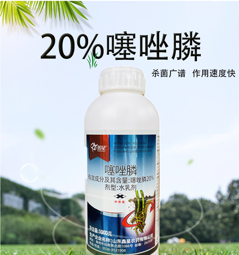 鑫星20%噻唑膦 黄瓜番茄甜瓜杀根结线虫剂专用冲施滴灌灌根